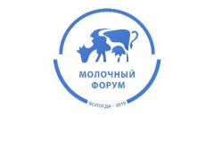 О молочном форуме в Вологде О молочном форуме в Вологде